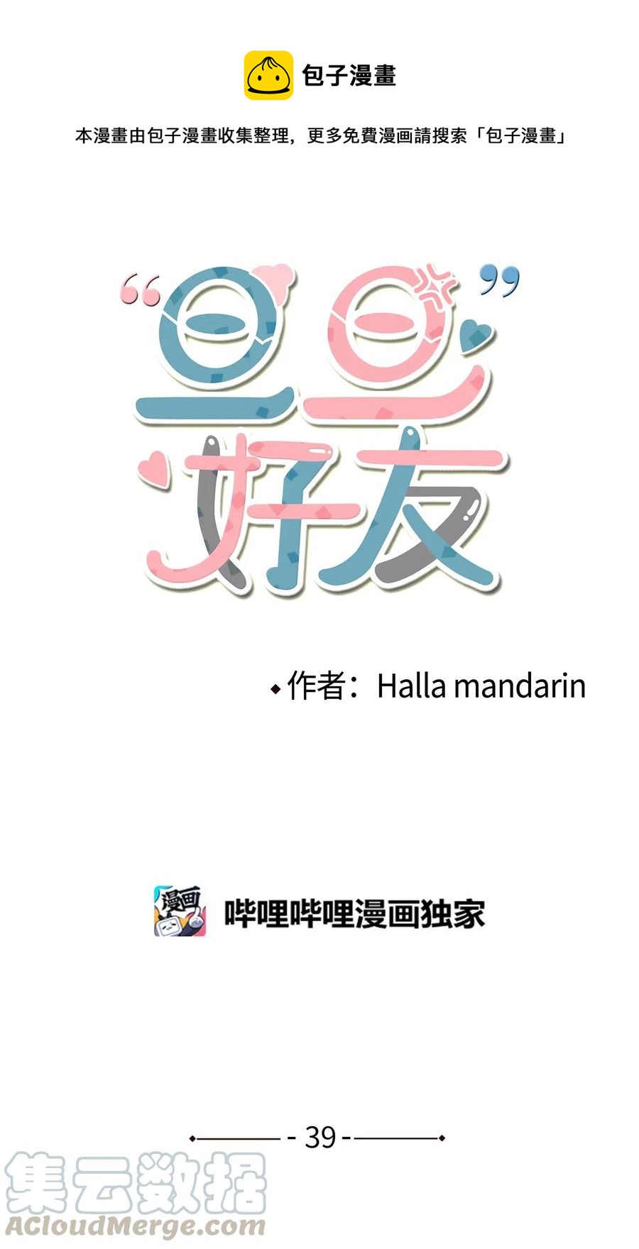 39 自我反省-第40话