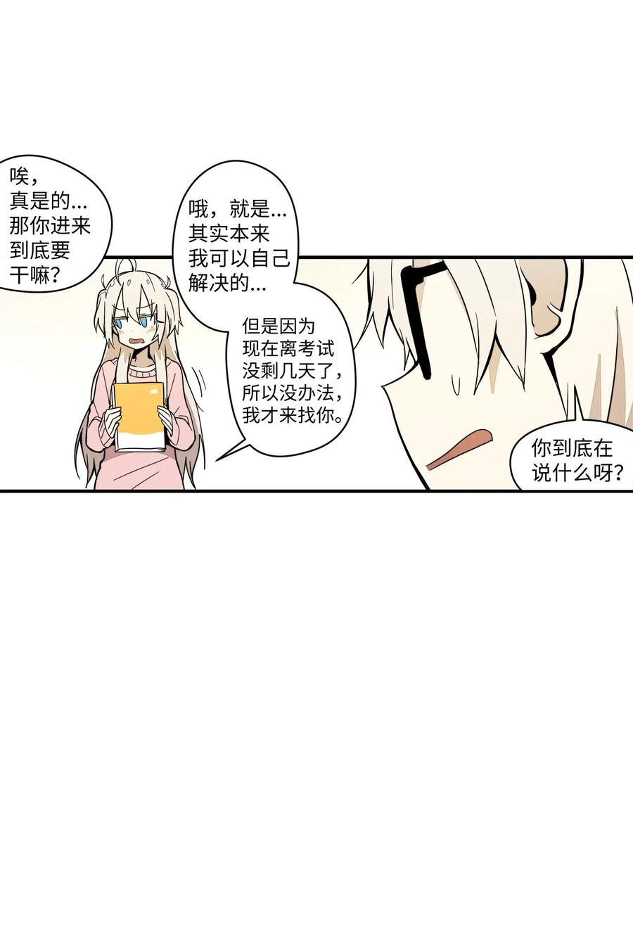 45 重新整理关系-第46话