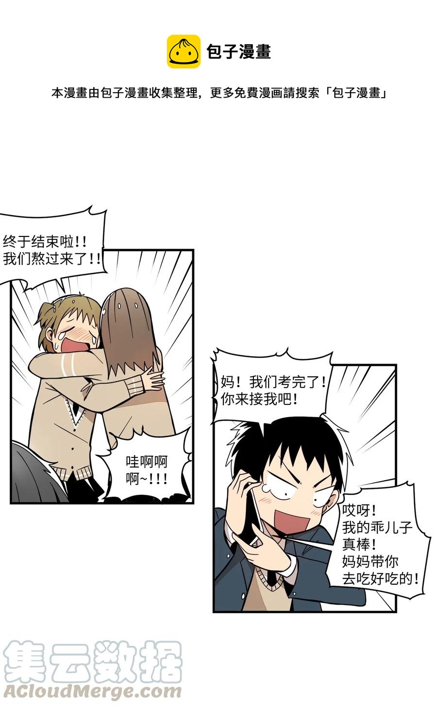 51 成绩出来了(1/2)-第52话