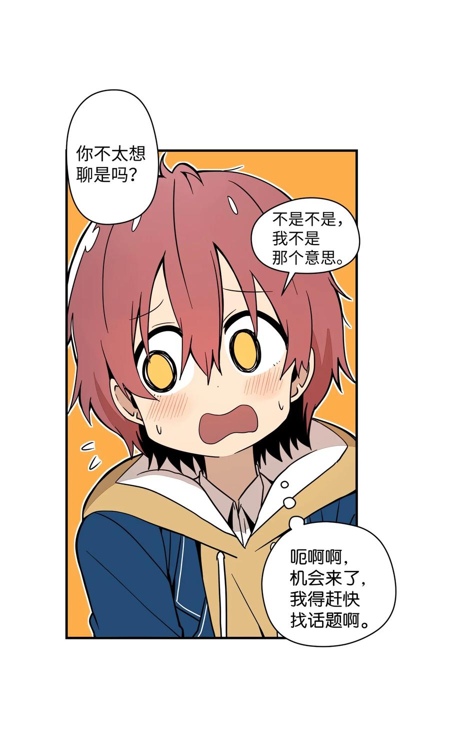 55 想跟你上同一所学校(1/2)-第56话