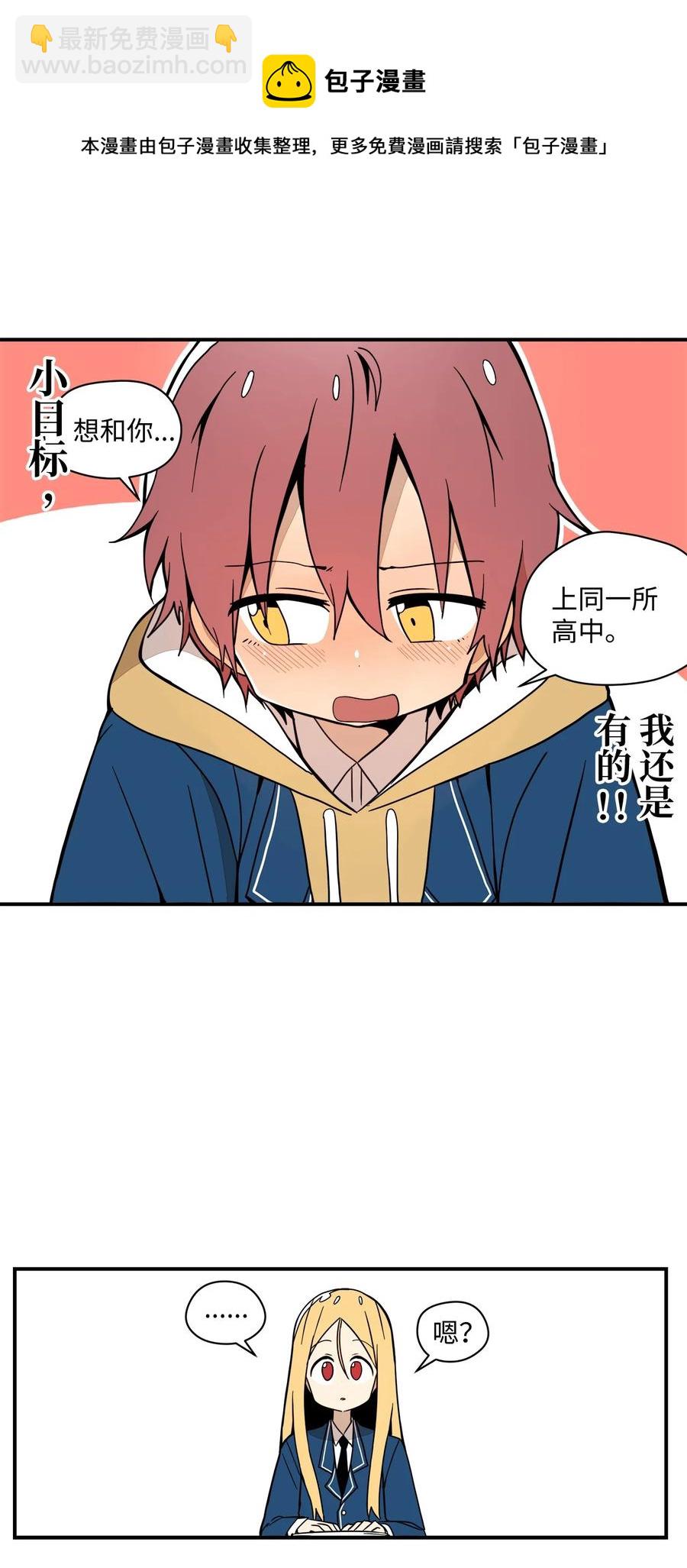 55 想跟你上同一所学校(1/2)-第56话