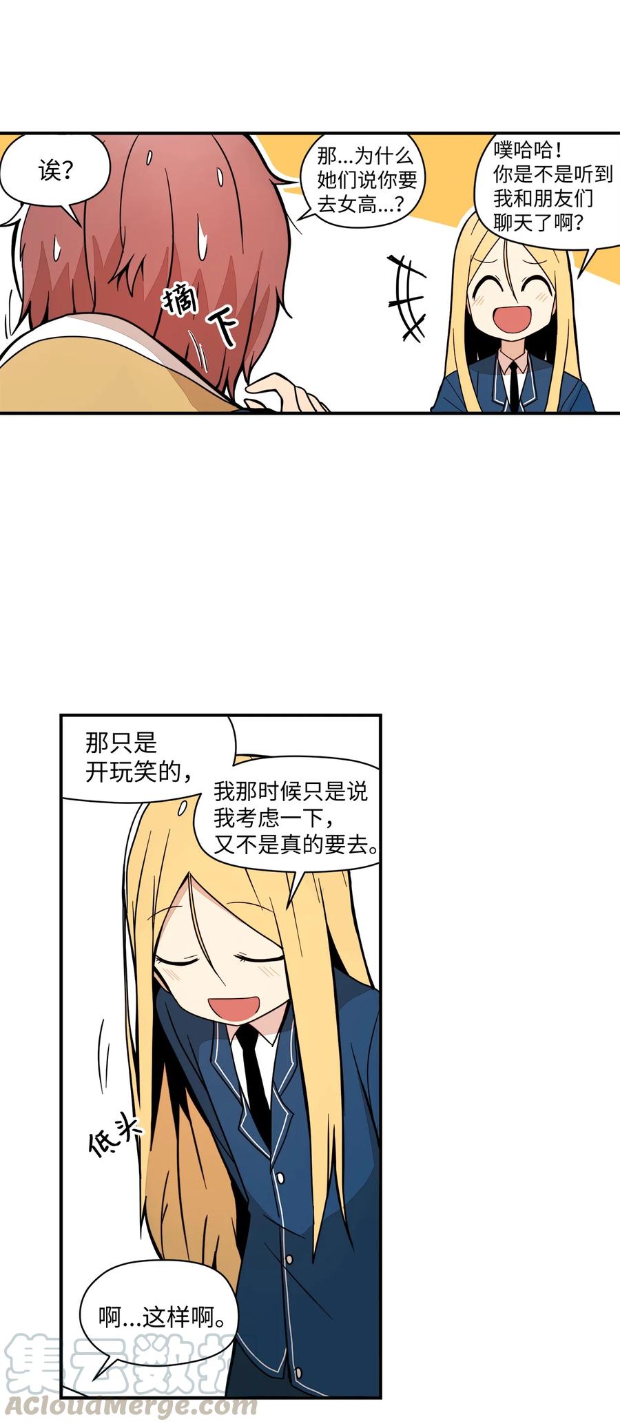 55 想跟你上同一所学校(1/2)-第56话