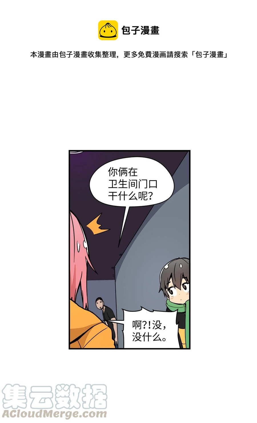 57 性格好不是天生的(1/2)-第58话