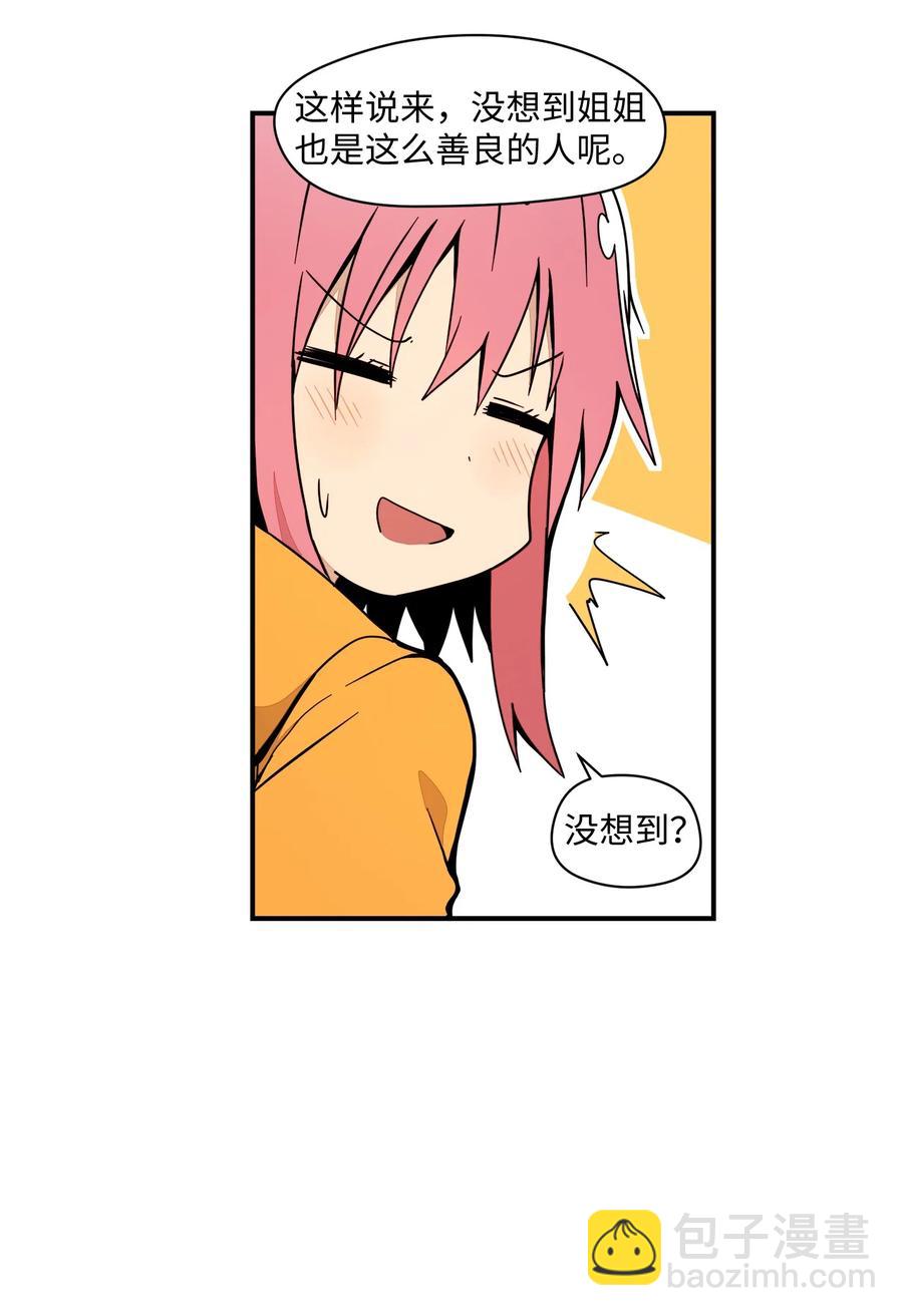 57 性格好不是天生的(1/2)-第58话