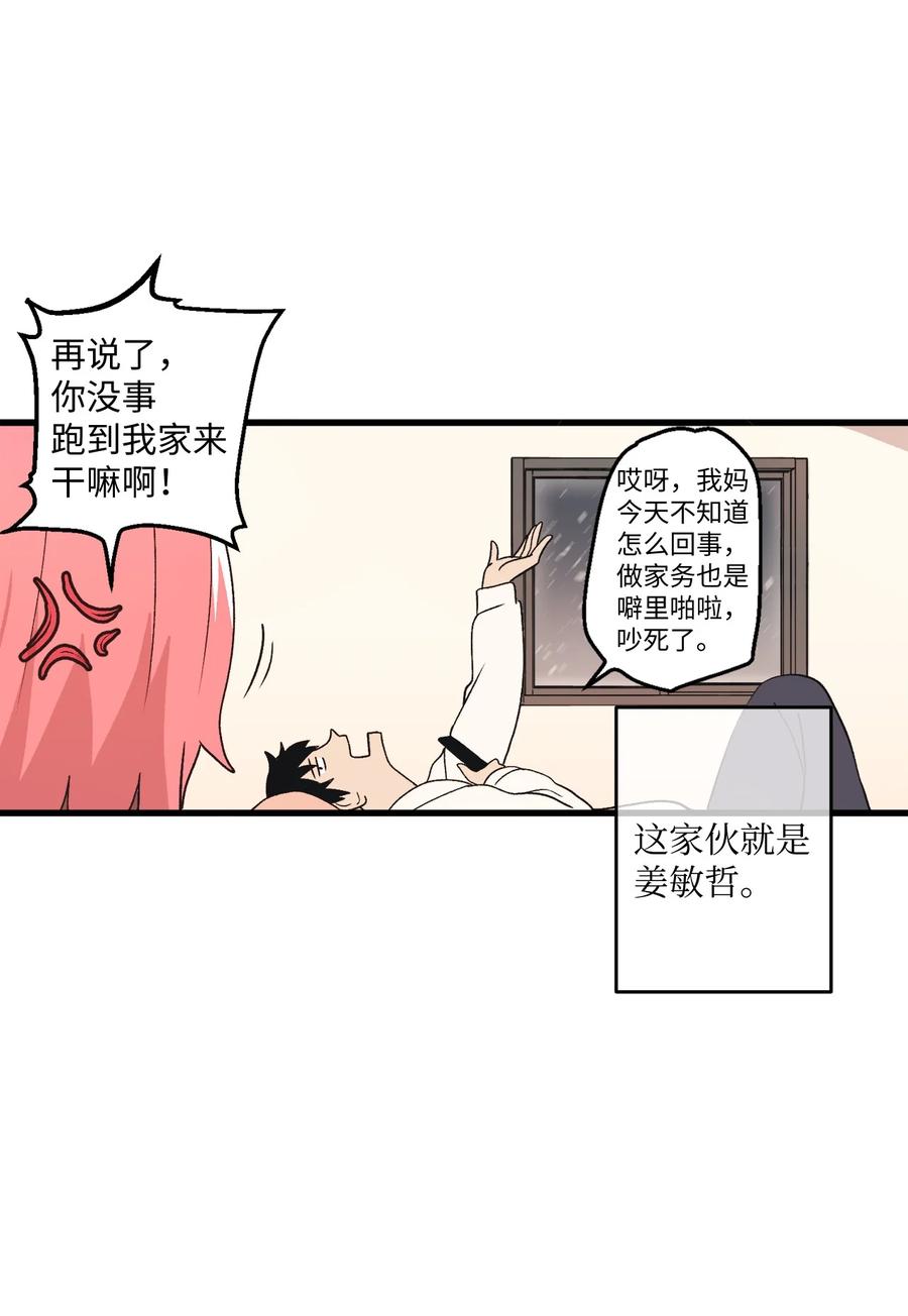 旦旦好友 - 65 自由的感覺(1/2) - 4