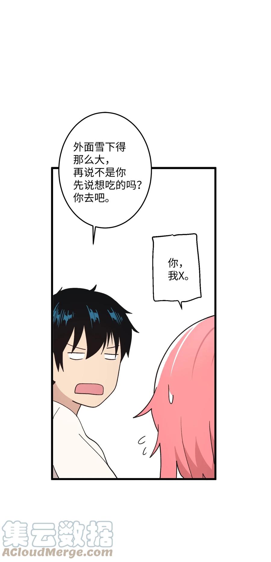 65 自由的感觉(1/2)-第66话