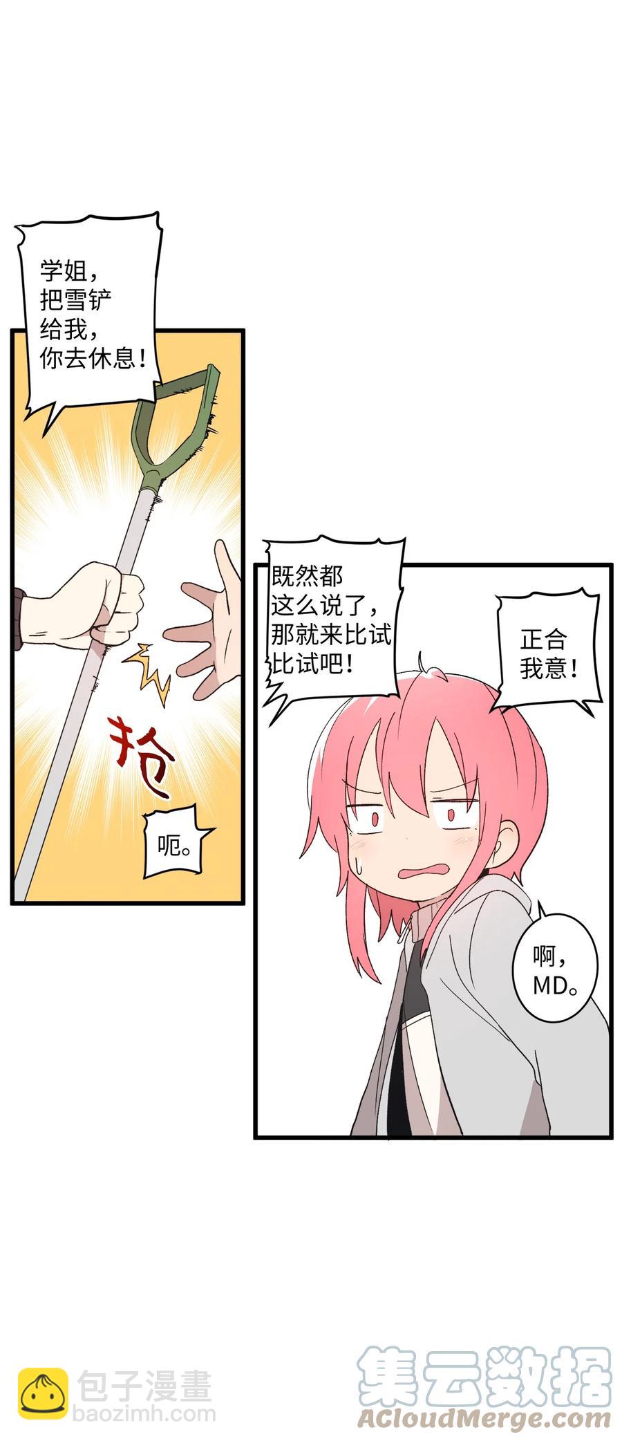 67 扫雪对决(1/2)-第68话