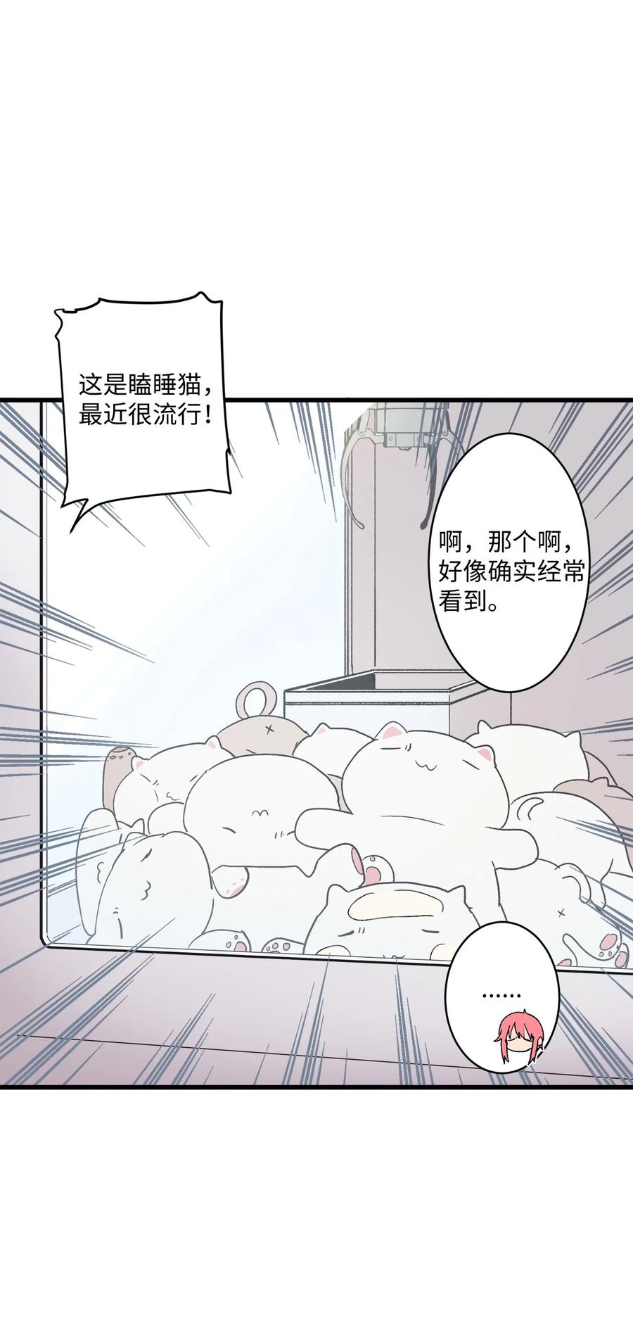 69 抓娃娃(1/2)-第70话