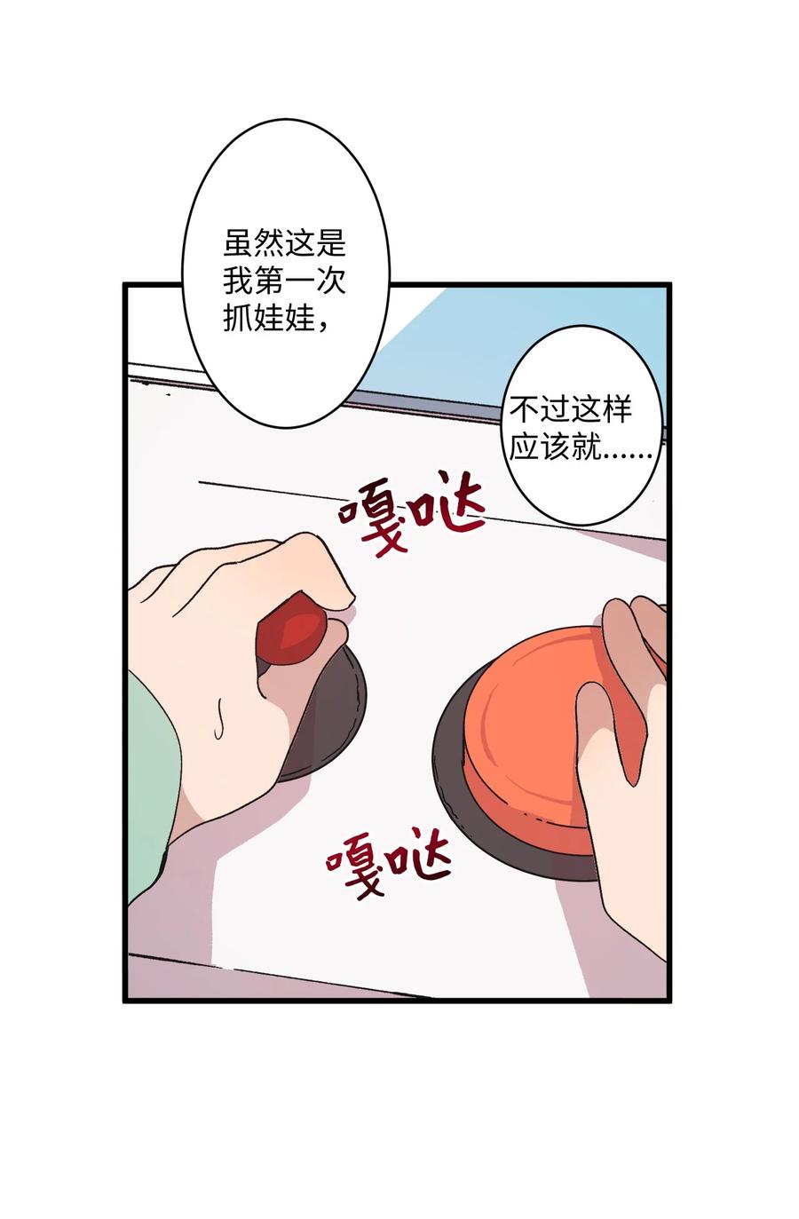 69 抓娃娃(1/2)-第70话