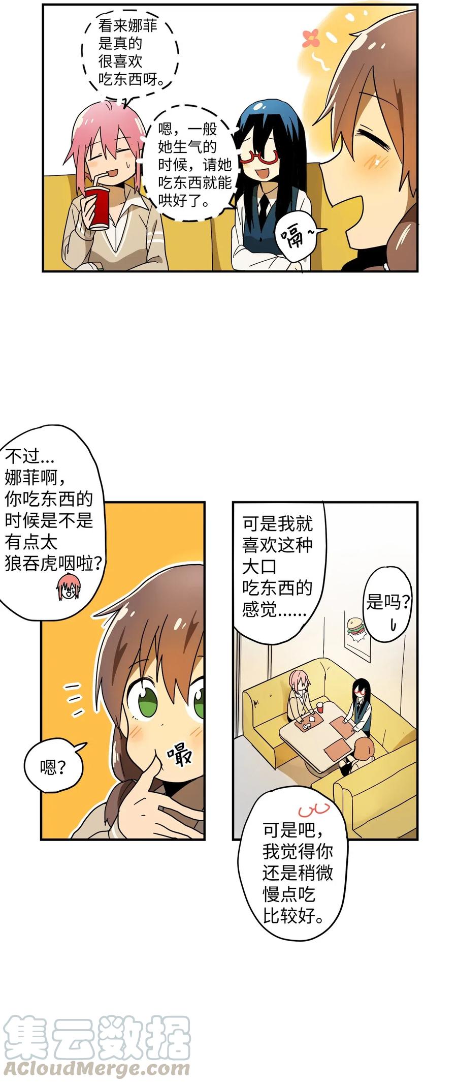 007 别人眼里的我们-第8话