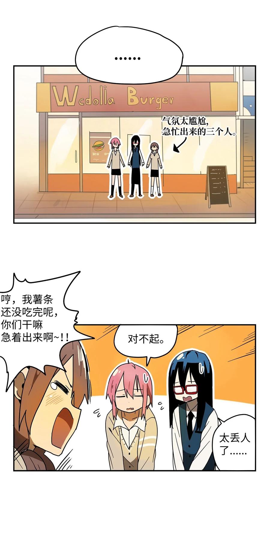 007 别人眼里的我们-第8话