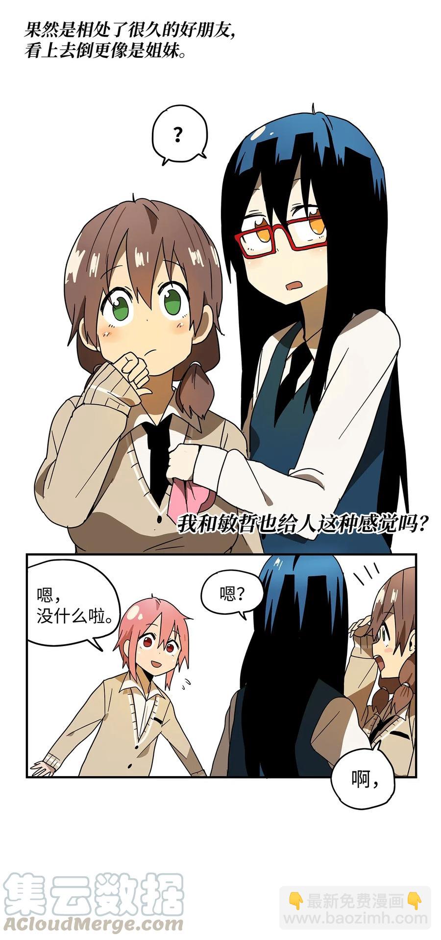 007 别人眼里的我们-第8话