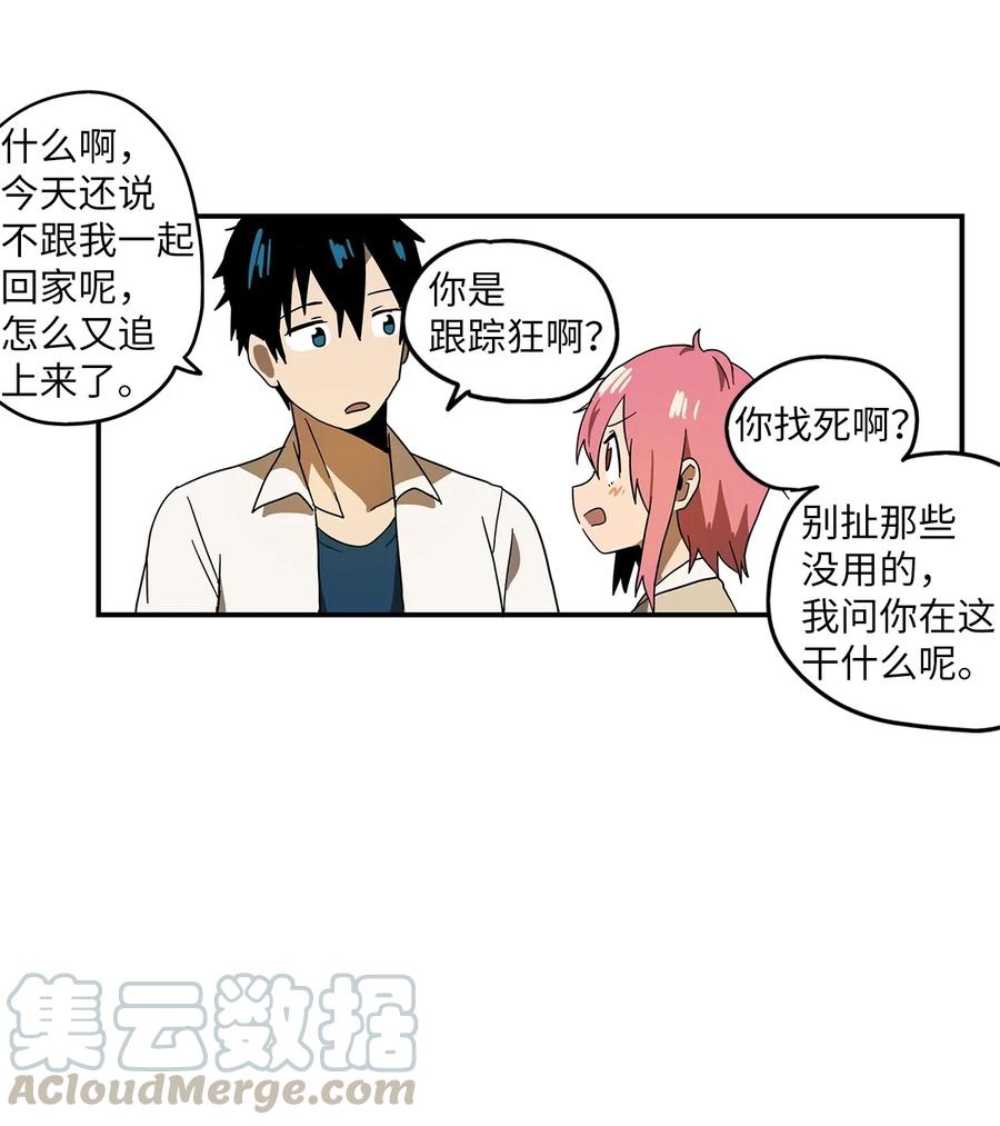 007 别人眼里的我们-第8话