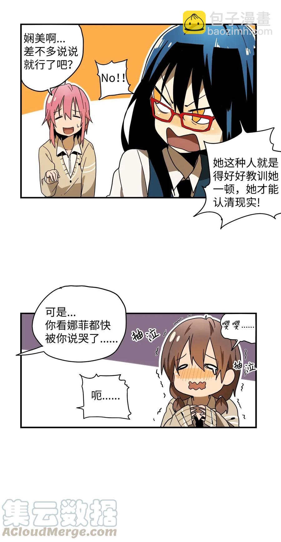 007 别人眼里的我们-第8话