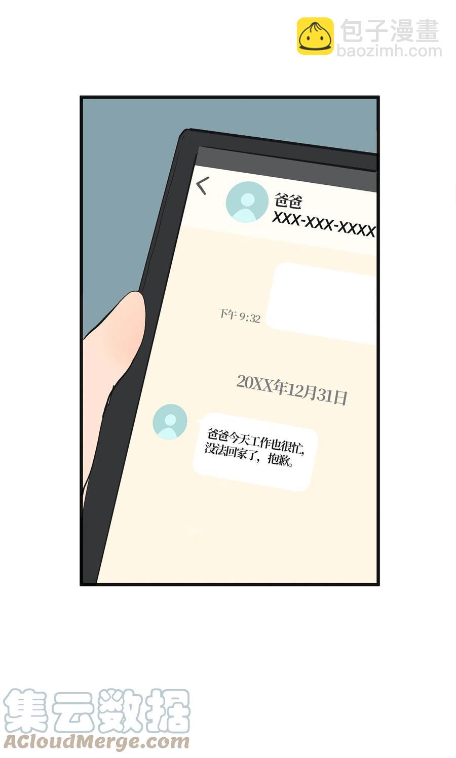 71 跨年(1/2)-第72话