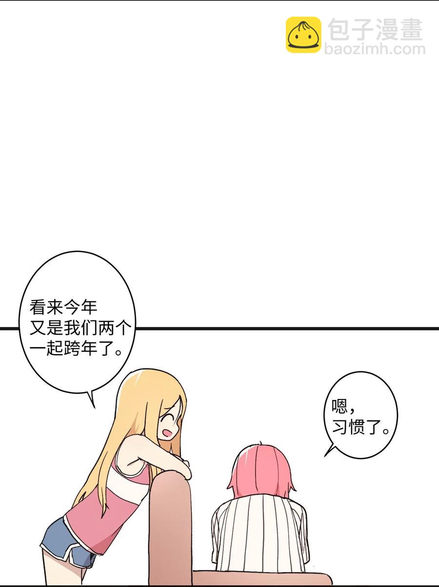 71 跨年(1/2)-第72话