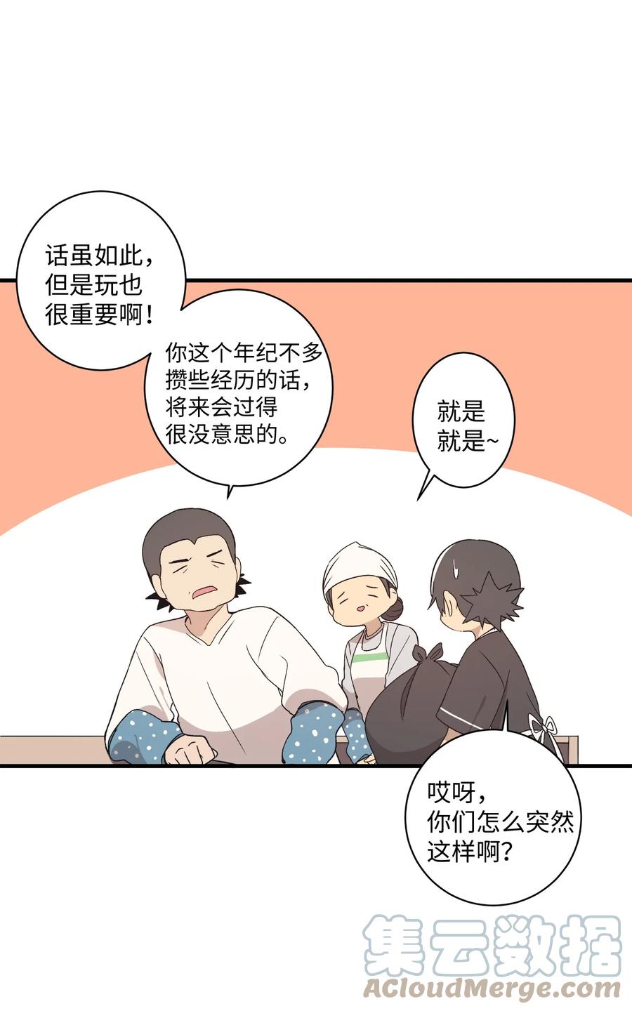 73 出去玩(1/2)-第74话