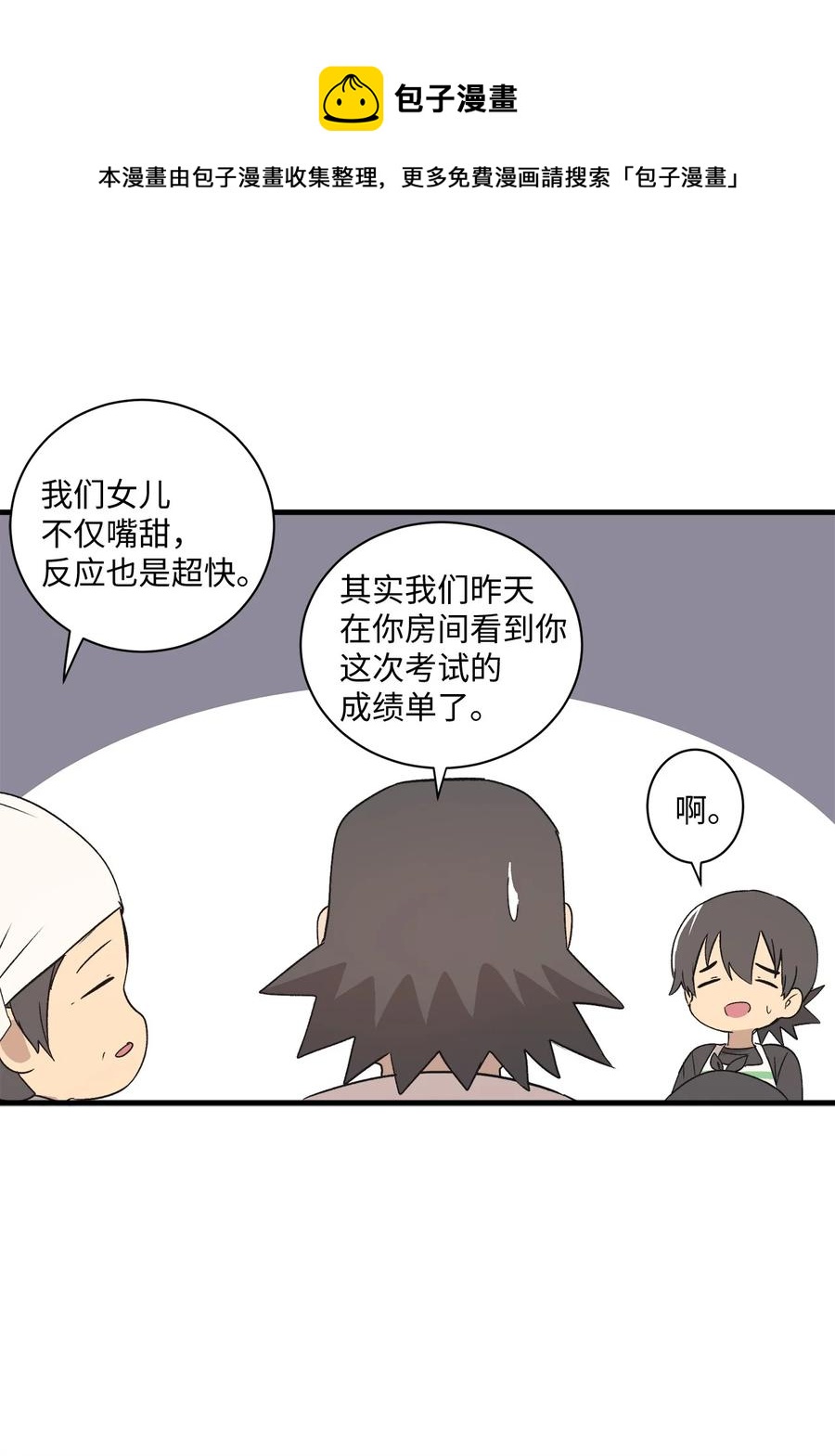 73 出去玩(1/2)-第74话