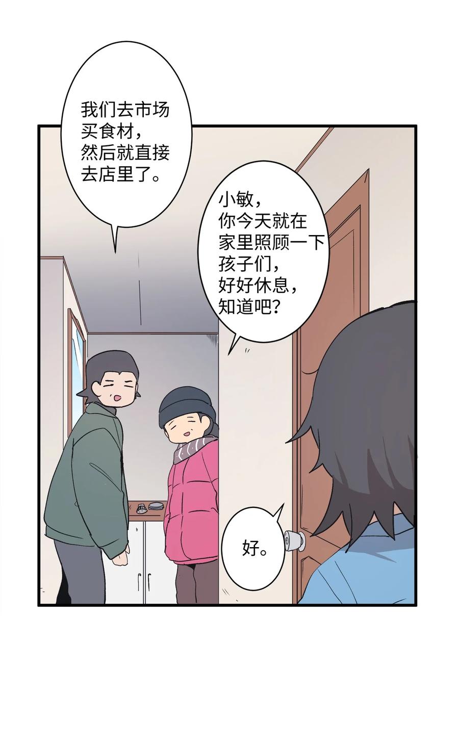 73 出去玩(1/2)-第74话