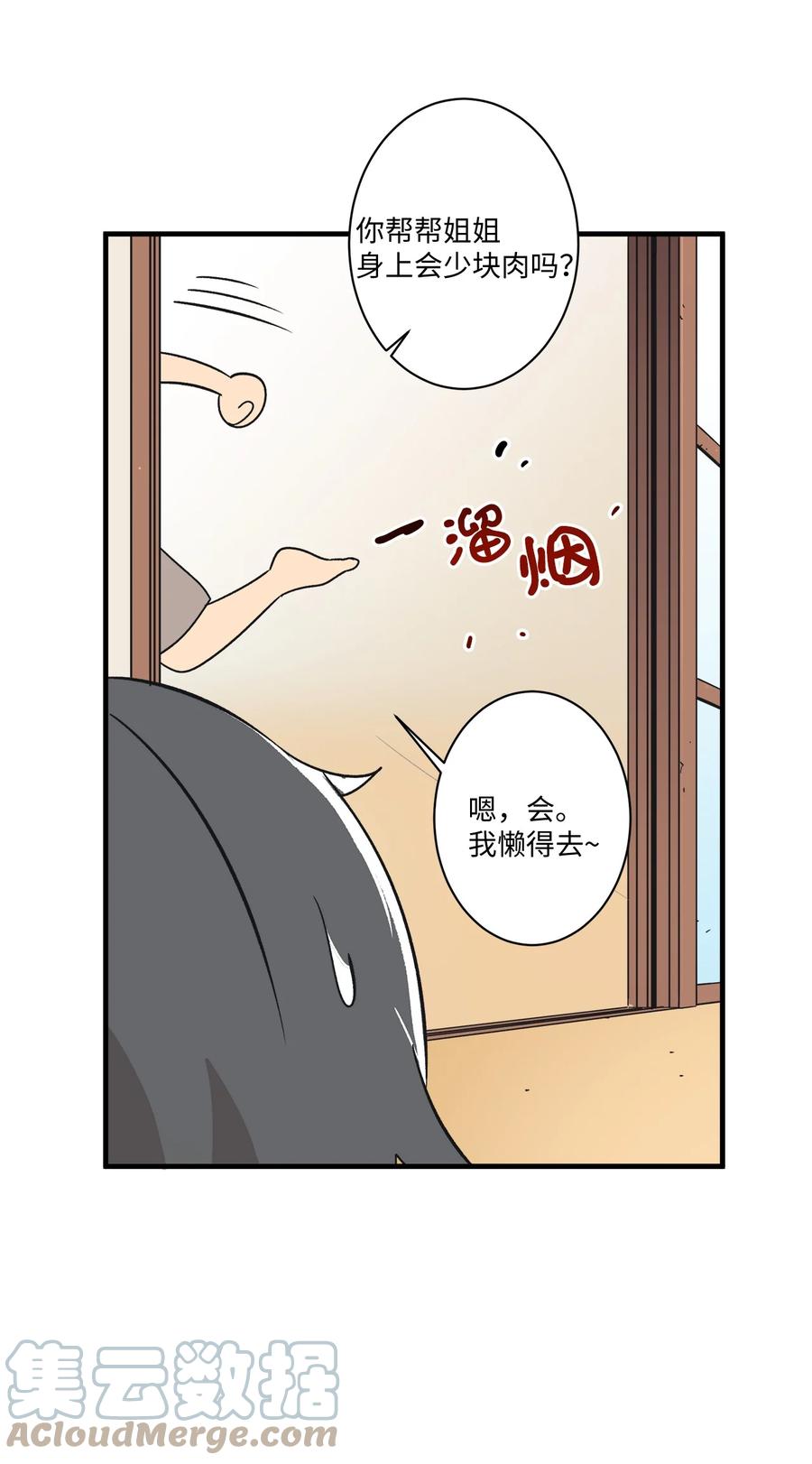 73 出去玩(1/2)-第74话