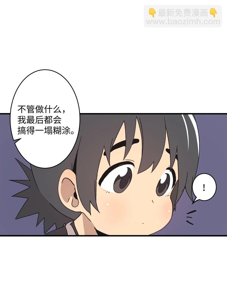 75 我要和他说清楚(1/2)-第76话