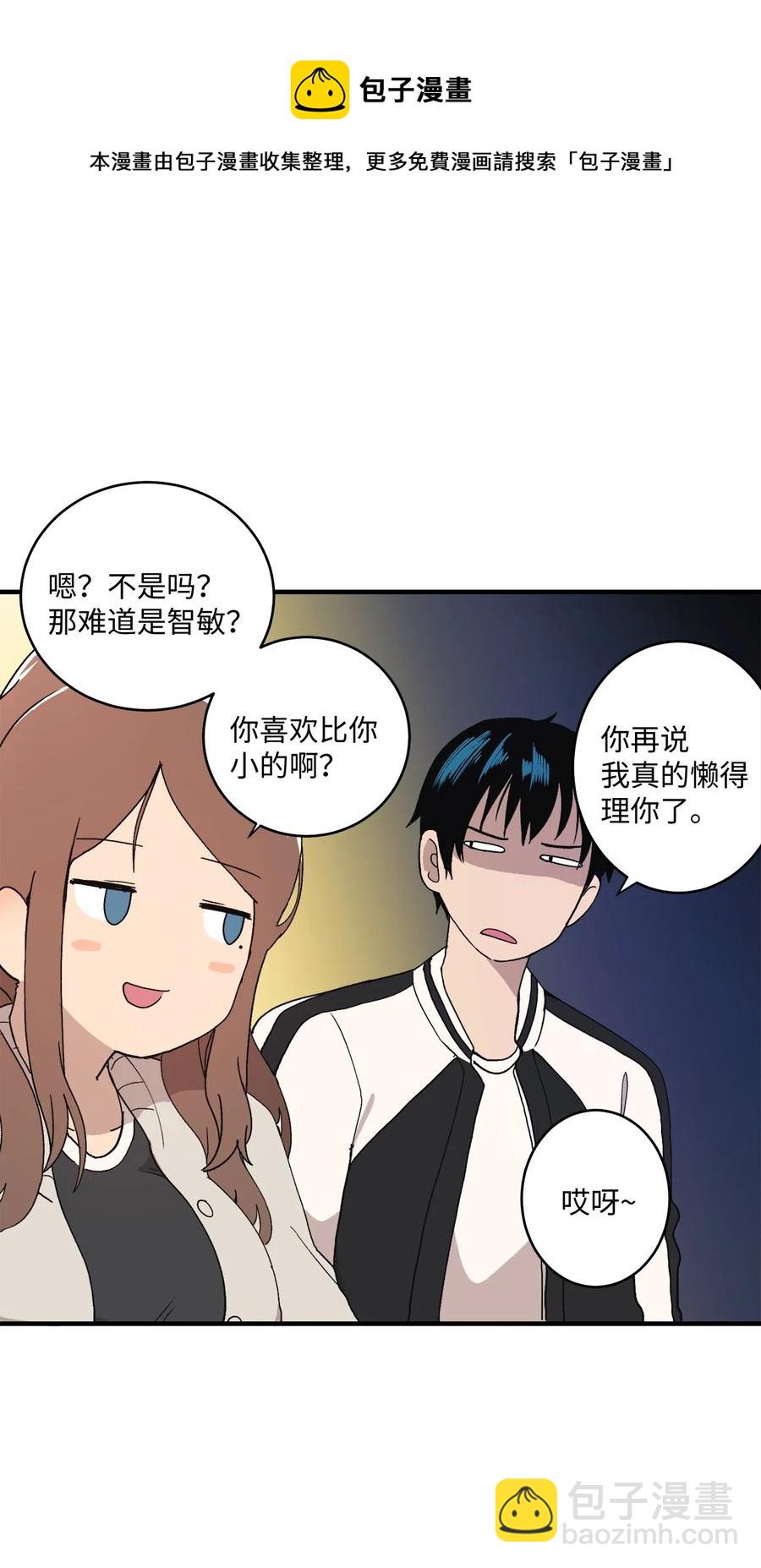 77 我们是情侣(1/2)-第78话