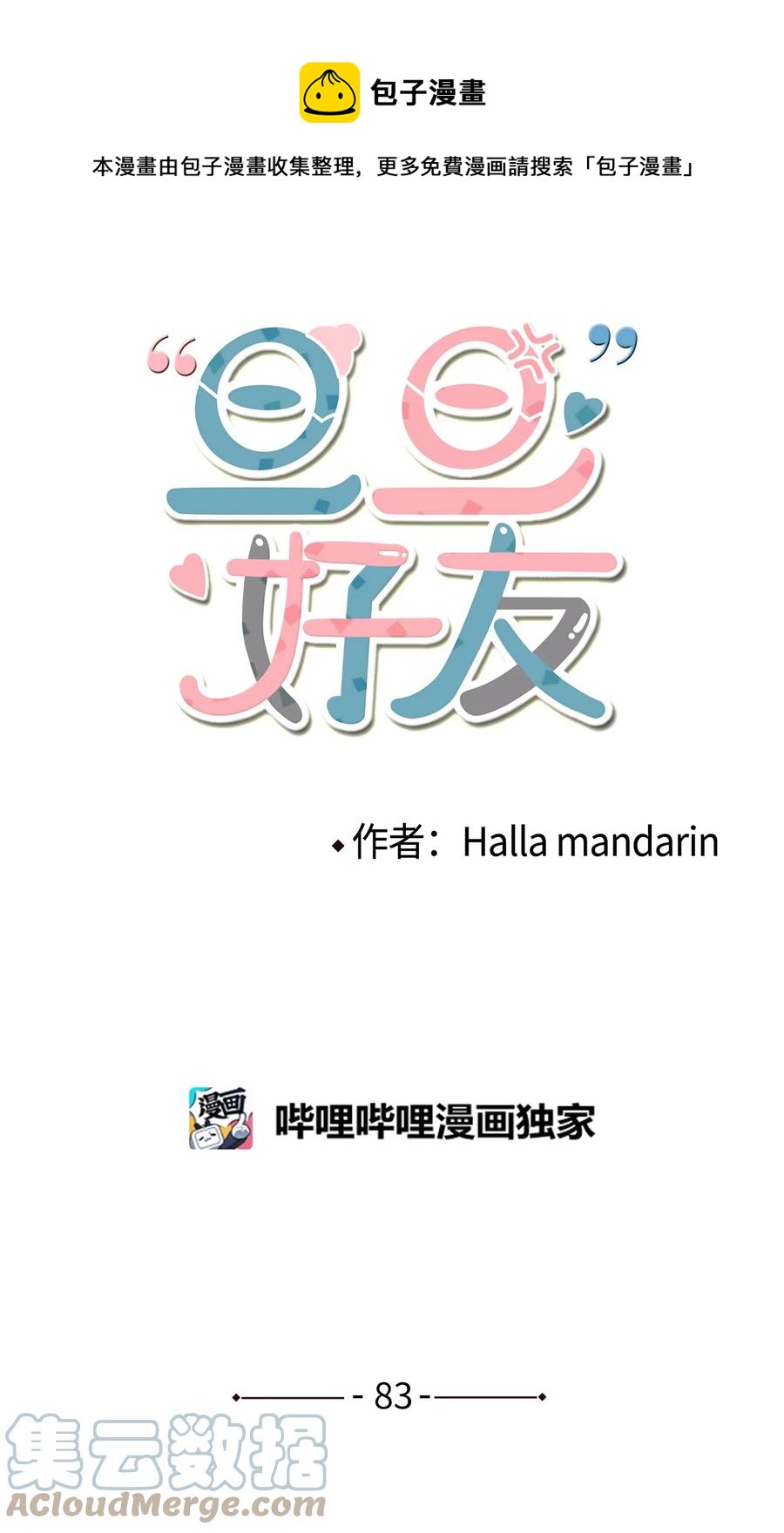 83 最感激的人是姐姐(1/2)-第84话