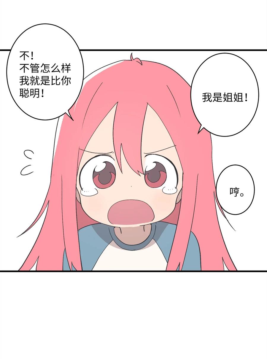 83 最感激的人是姐姐(1/2)-第84话