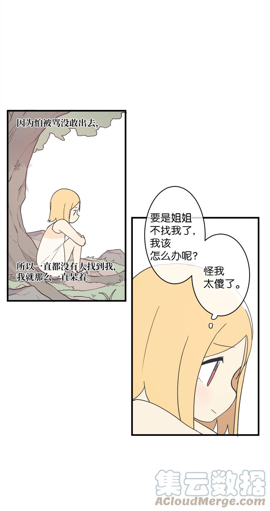 83 最感激的人是姐姐(1/2)-第84话