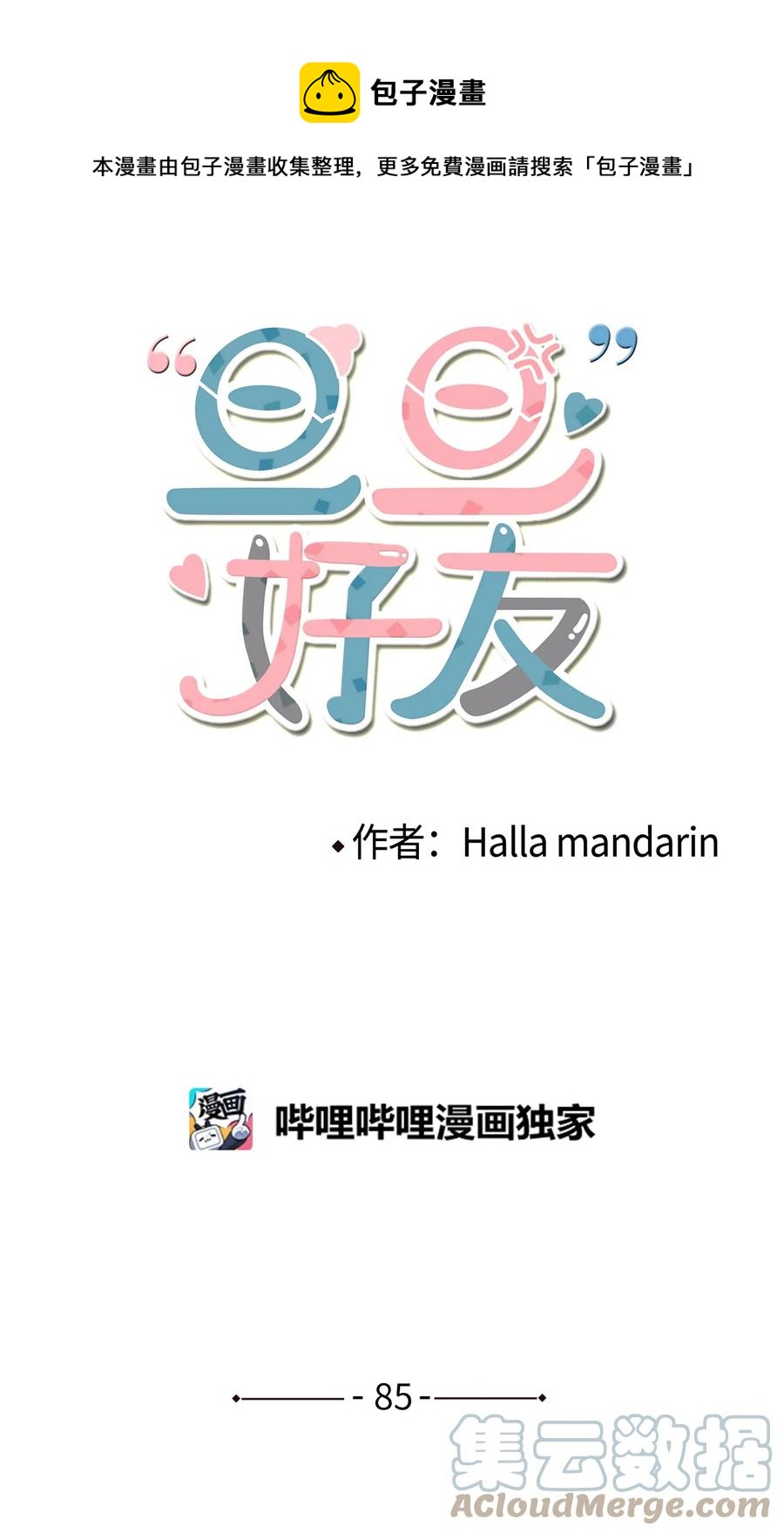 85 宝宝是怎么出生的-第86话