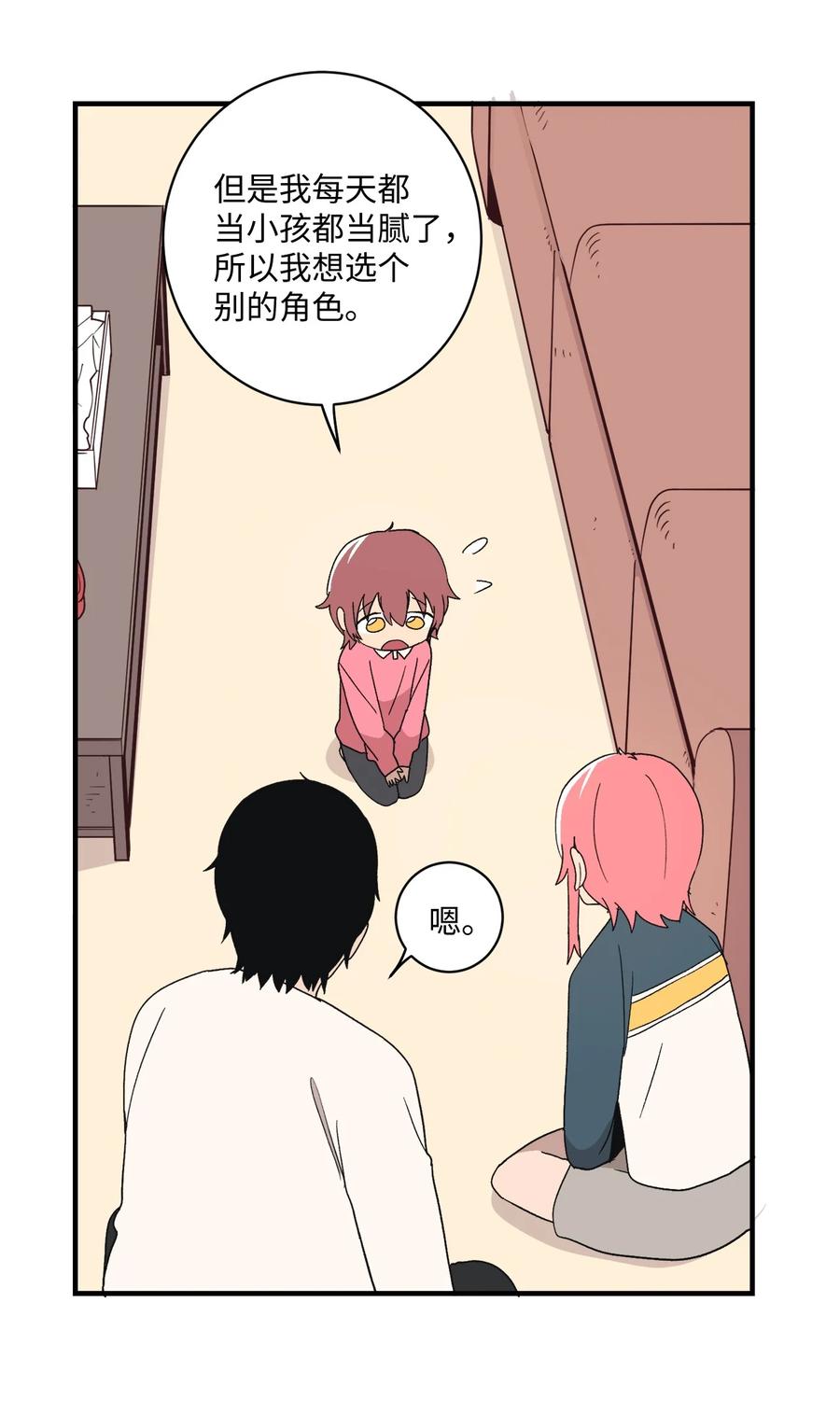 85 宝宝是怎么出生的-第86话