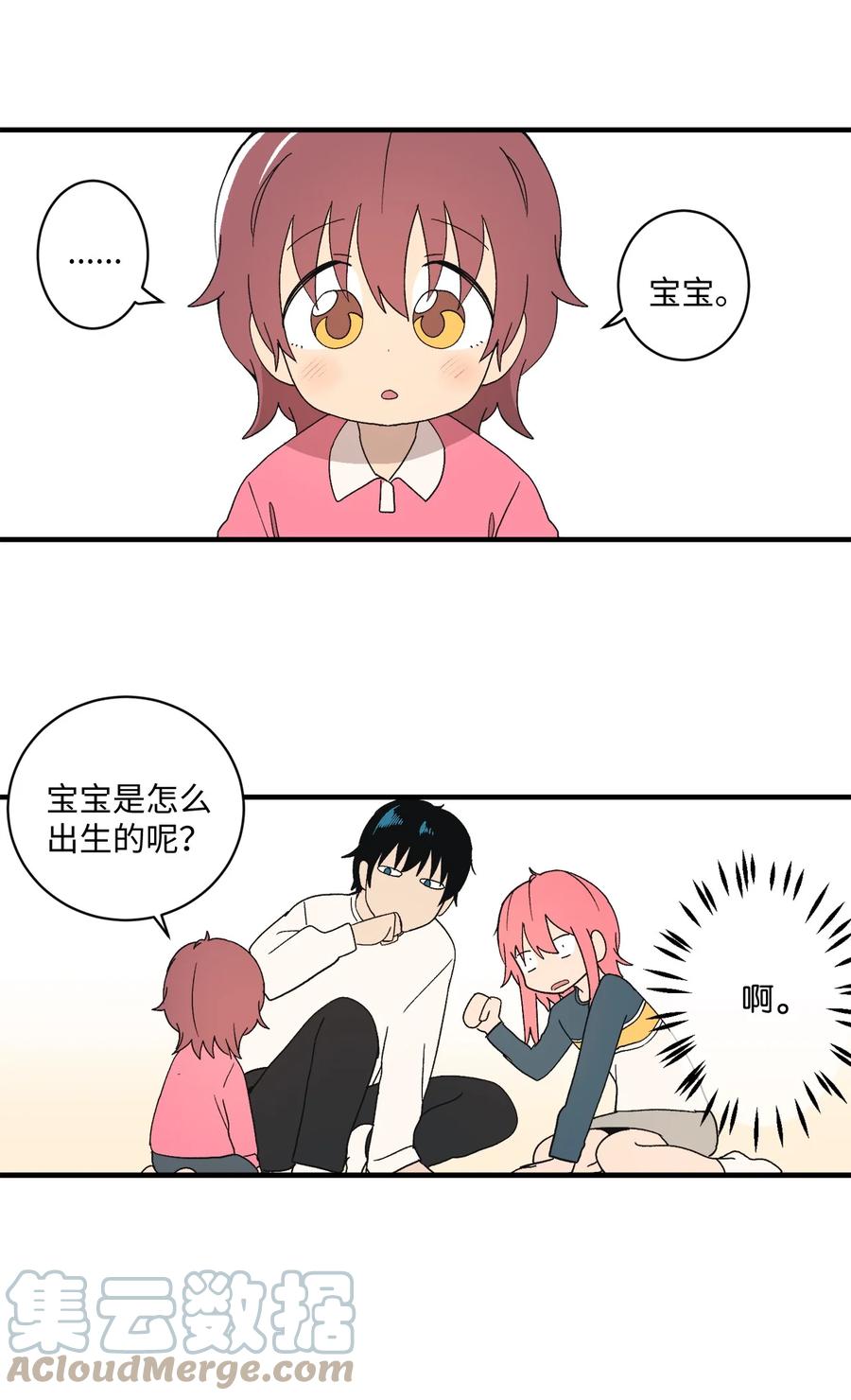 85 宝宝是怎么出生的-第86话