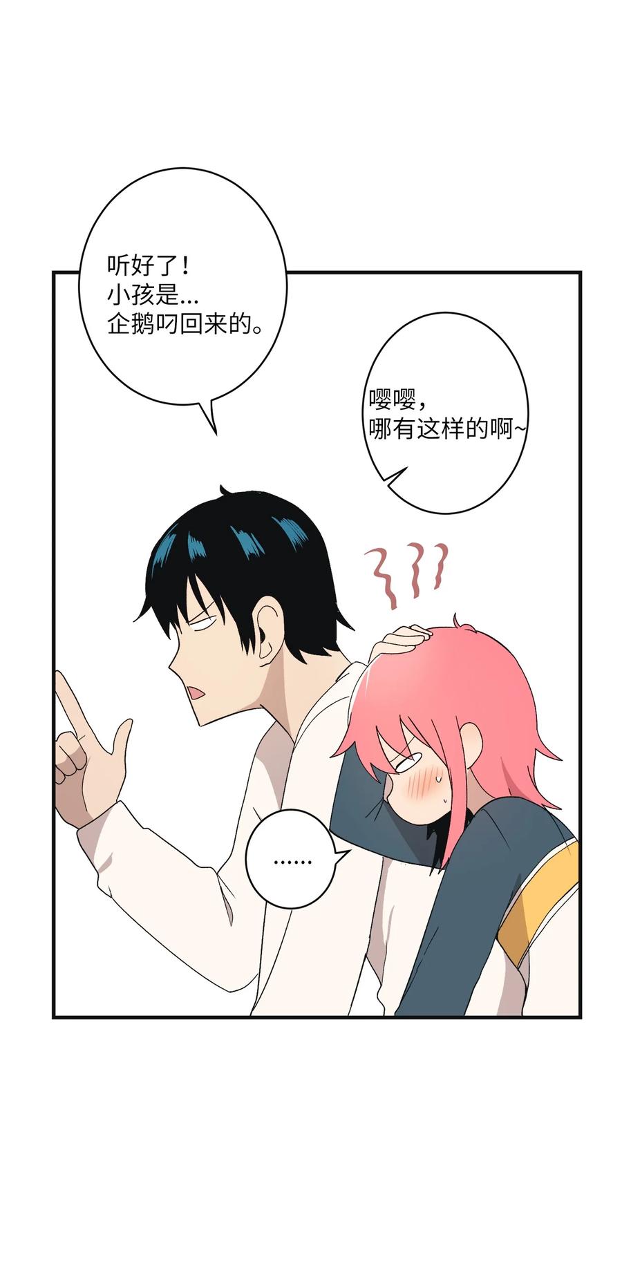 85 宝宝是怎么出生的-第86话