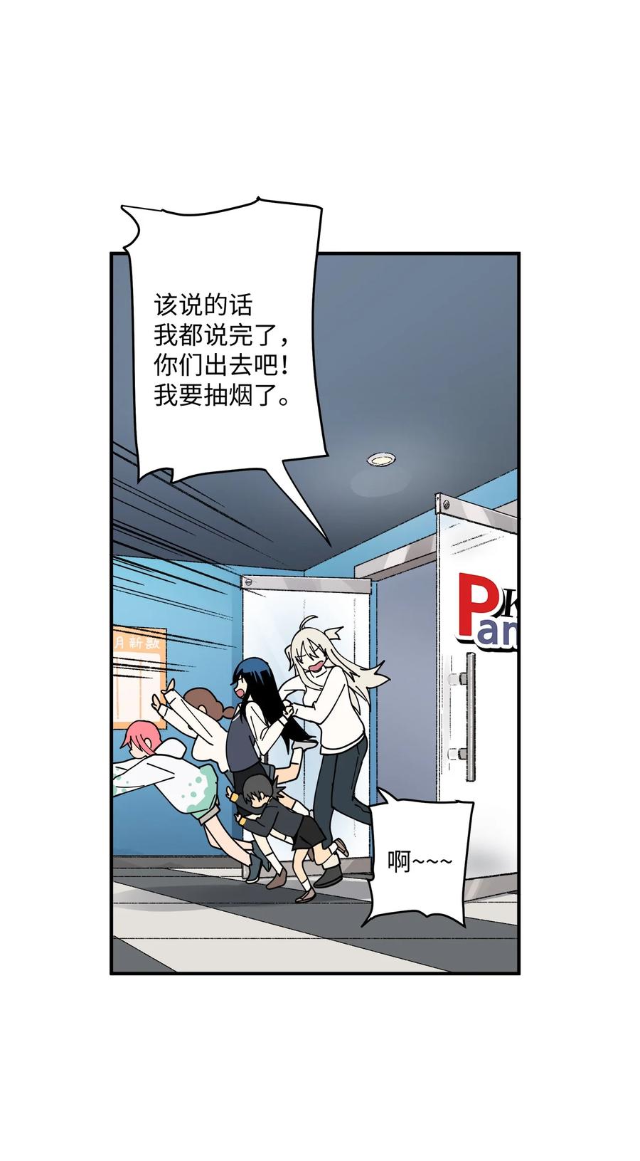 旦旦好友 - 91 还是你比较合适(1/2) - 2