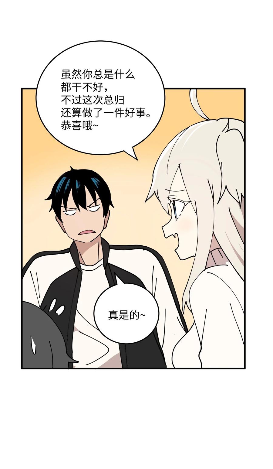 91 还是你比较合适(1/2)-第92话