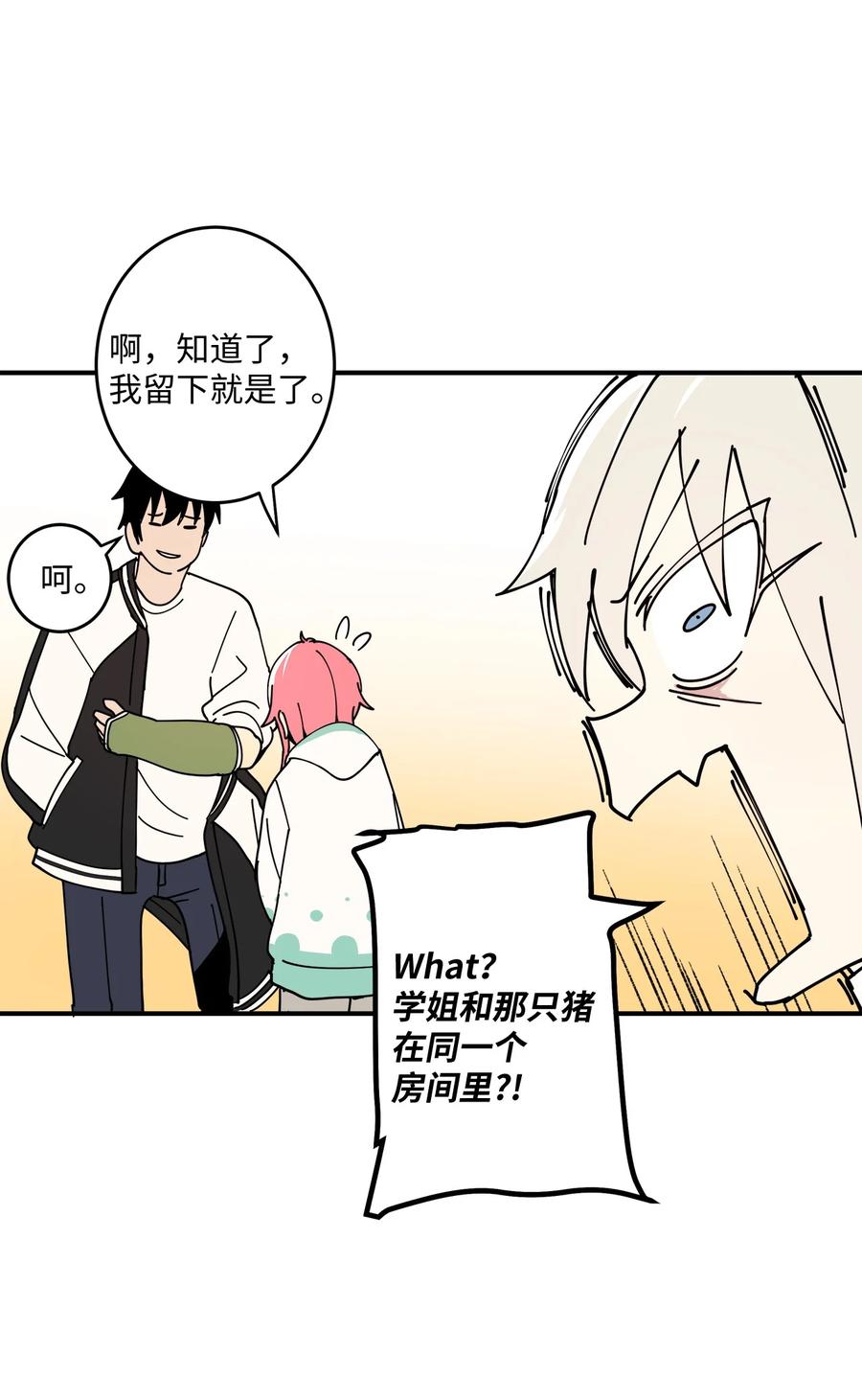 91 还是你比较合适(1/2)-第92话