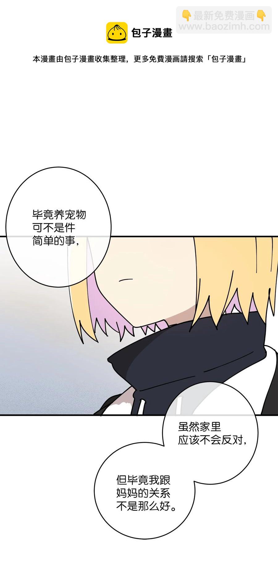 95 我养它(1/2)-第96话