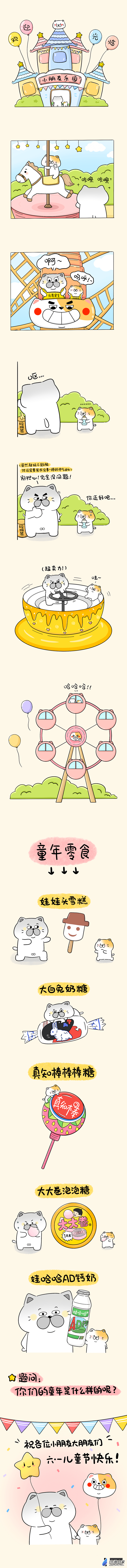 蛋蛋和喵喵 - 節日篇-兒童節快樂！ - 1