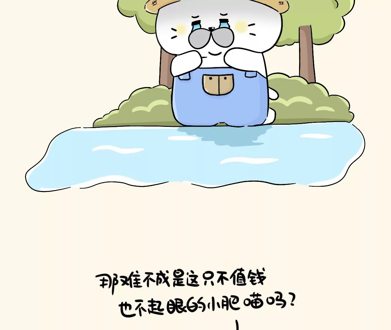 蛋蛋&喵喵 - 番外篇~金喵喵還是銀喵喵？ - 6
