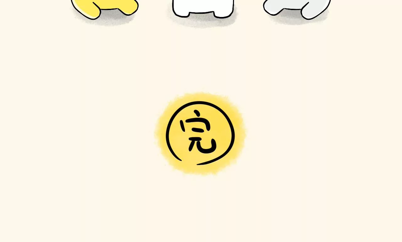 蛋蛋&喵喵 - 番外篇~金喵喵還是銀喵喵？ - 5