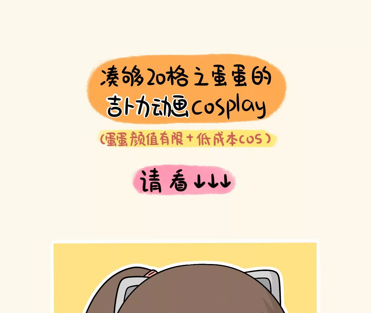 蛋蛋&喵喵 - 番外篇~金喵喵還是銀喵喵？ - 6