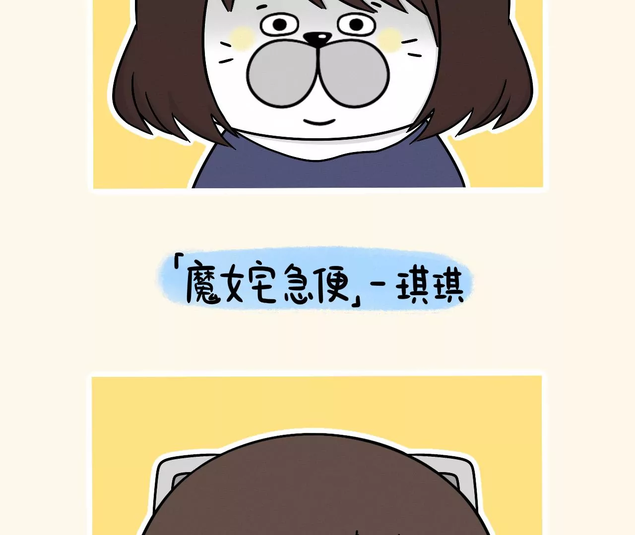 蛋蛋&喵喵 - 番外篇~金喵喵還是銀喵喵？ - 6