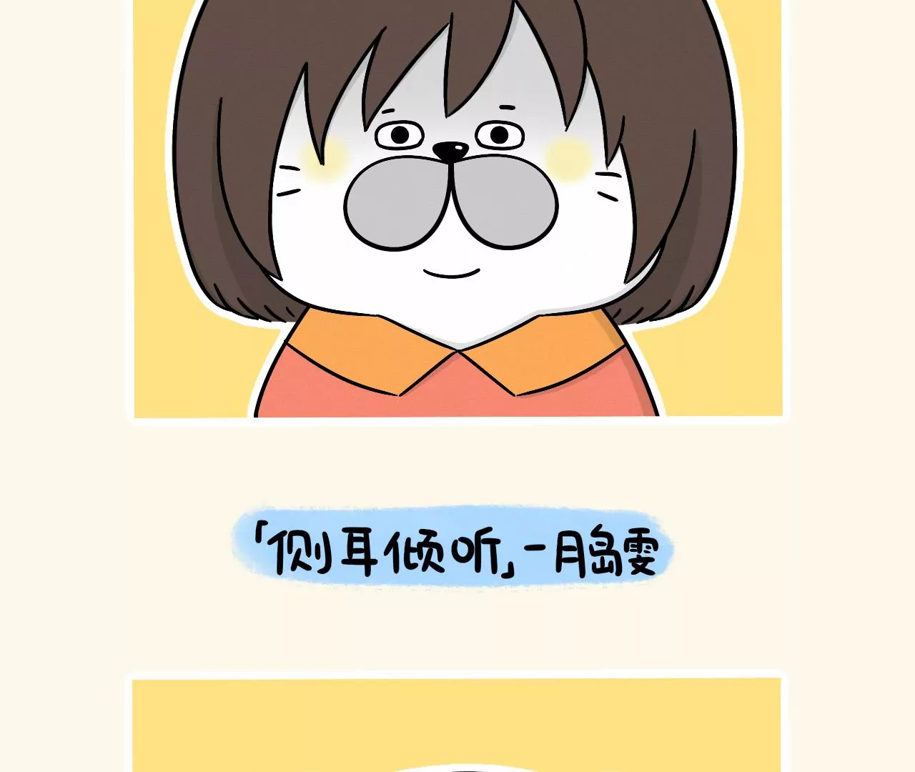 蛋蛋&喵喵 - 番外篇~金喵喵還是銀喵喵？ - 1