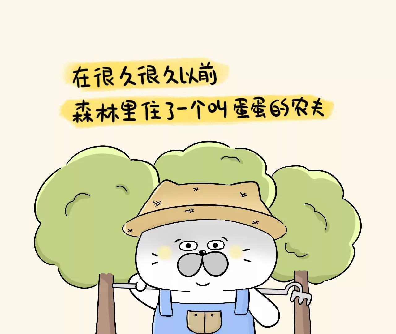 蛋蛋&喵喵 - 番外篇~金喵喵還是銀喵喵？ - 3