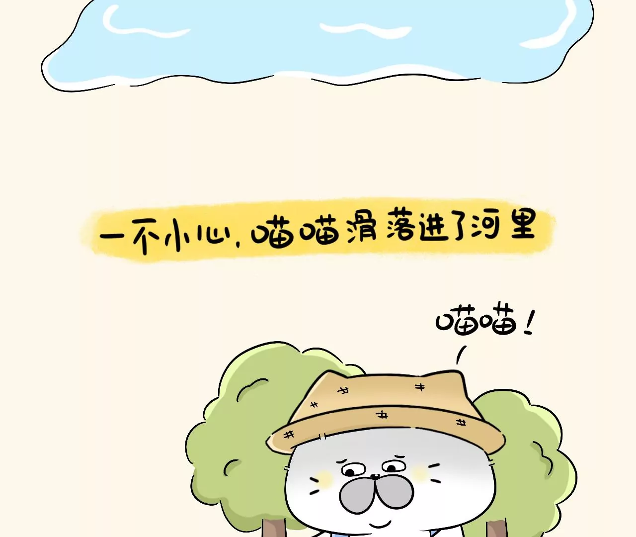 蛋蛋&喵喵 - 番外篇~金喵喵還是銀喵喵？ - 6