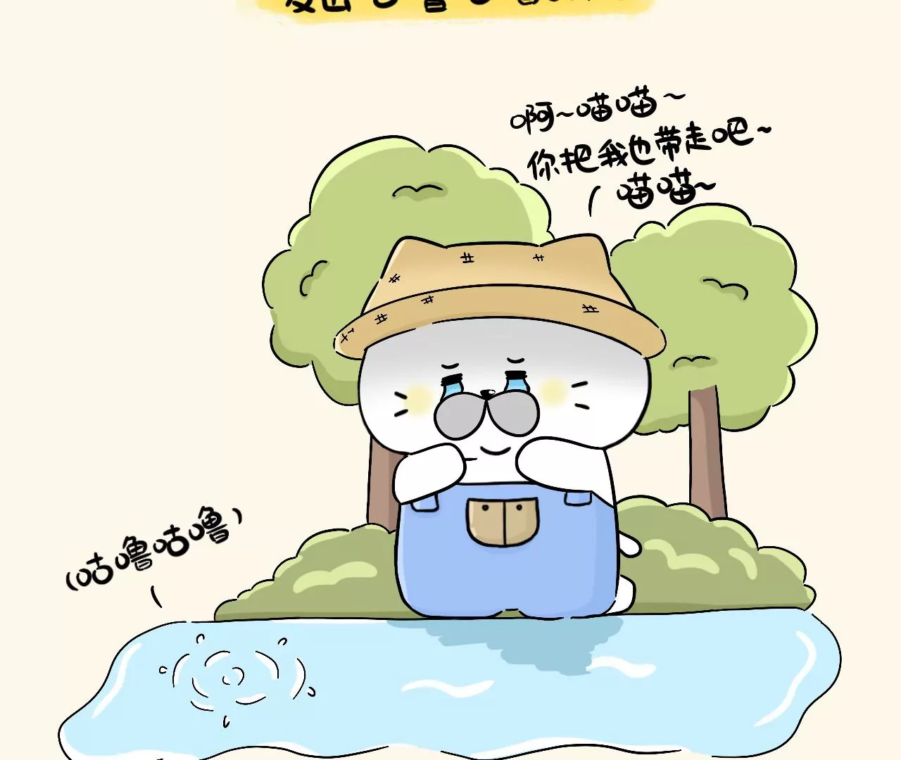 蛋蛋&喵喵 - 番外篇~金喵喵還是銀喵喵？ - 3