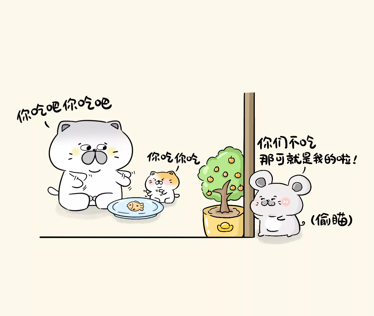 蛋蛋&喵喵 - 小偷鼠 - 5