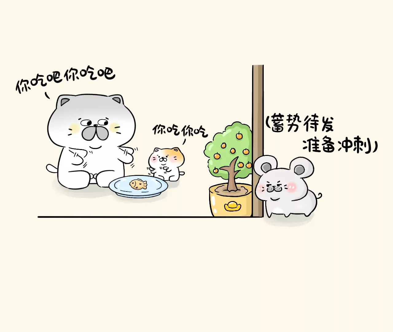蛋蛋&喵喵 - 小偷鼠 - 1
