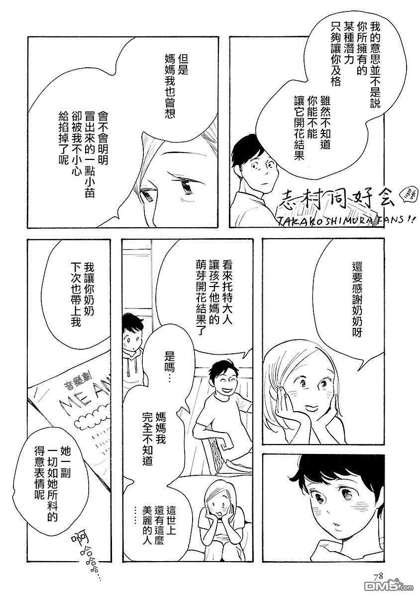 淡島百景 - 第10話 - 4