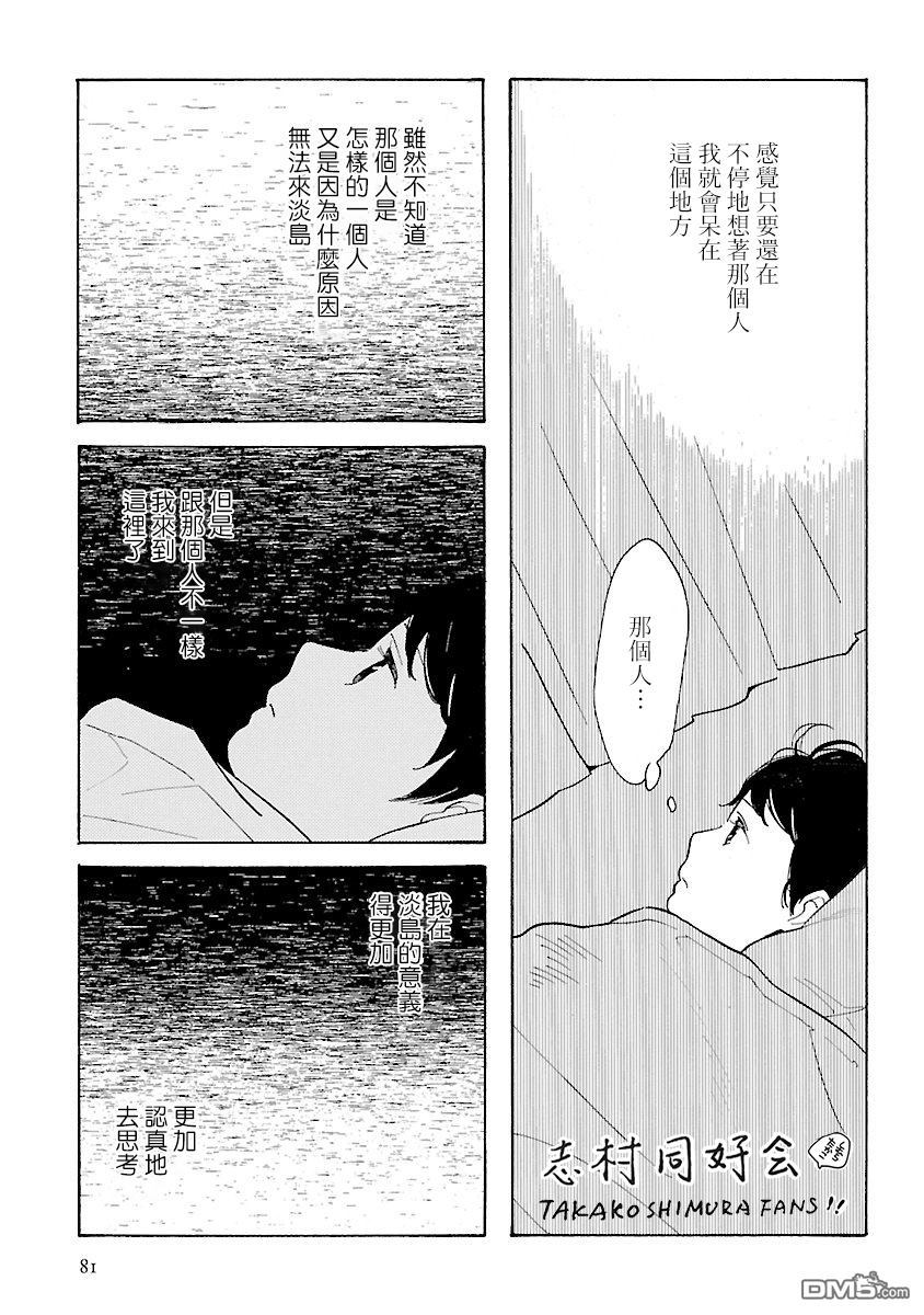 淡島百景 - 第10話 - 3